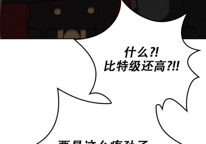漫画《重生刺客是天才剑士》第76话第199张图