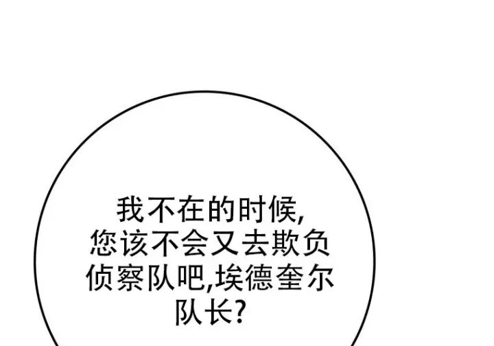 漫画《重生刺客是天才剑士》第76话第21张图