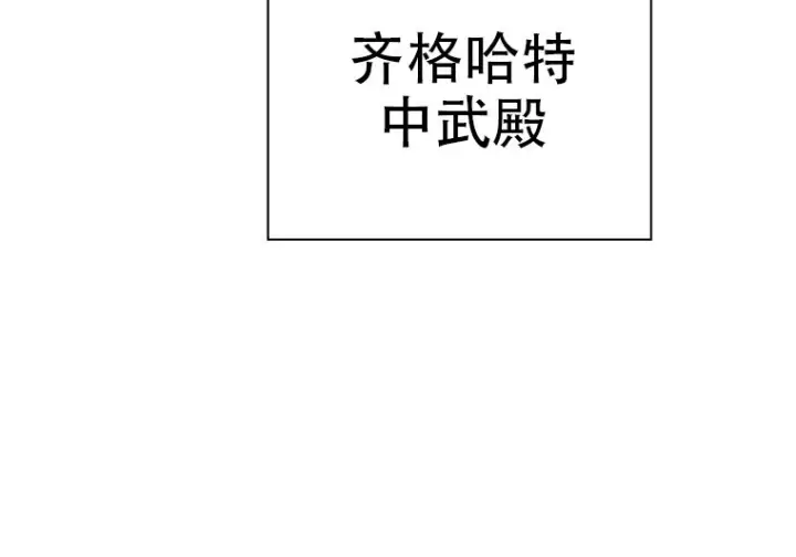 漫画《重生刺客是天才剑士》第76话第226张图