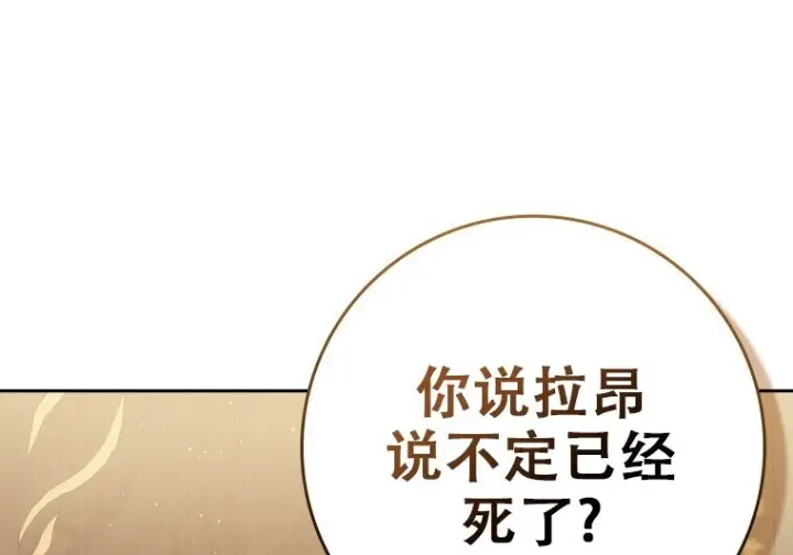 漫画《重生刺客是天才剑士》第76话第227张图