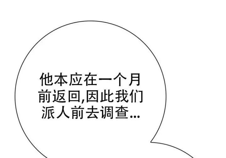 漫画《重生刺客是天才剑士》第76话第231张图