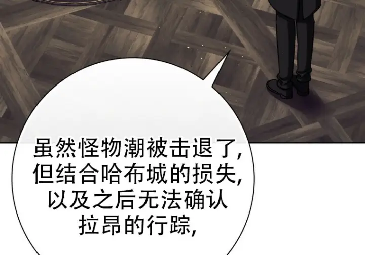 漫画《重生刺客是天才剑士》第76话第234张图