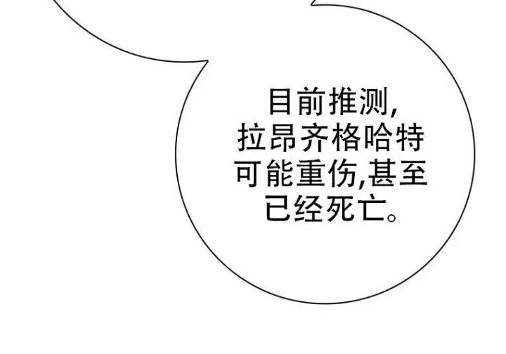 漫画《重生刺客是天才剑士》第76话第235张图