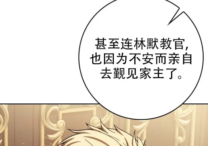 漫画《重生刺客是天才剑士》第76话第237张图