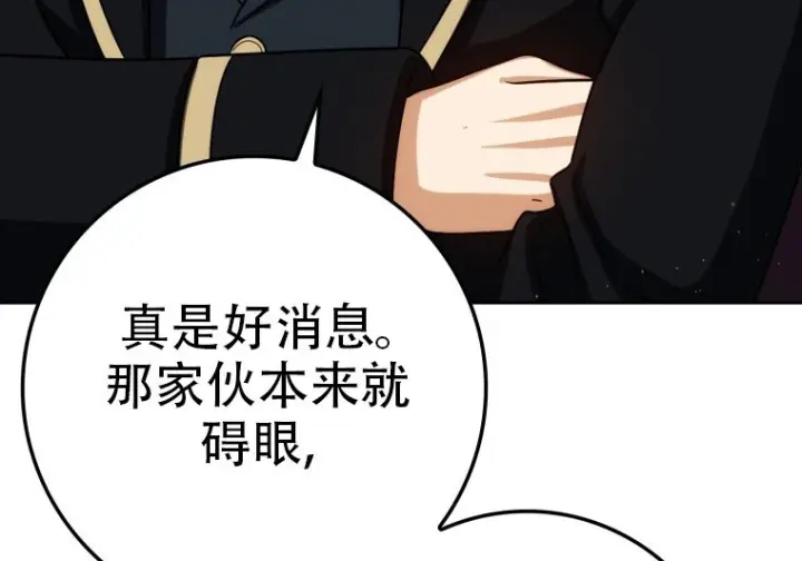漫画《重生刺客是天才剑士》第76话第240张图