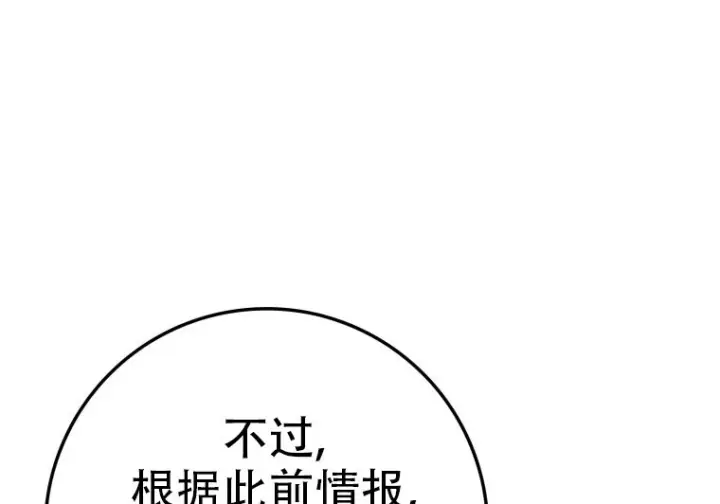 漫画《重生刺客是天才剑士》第76话第242张图