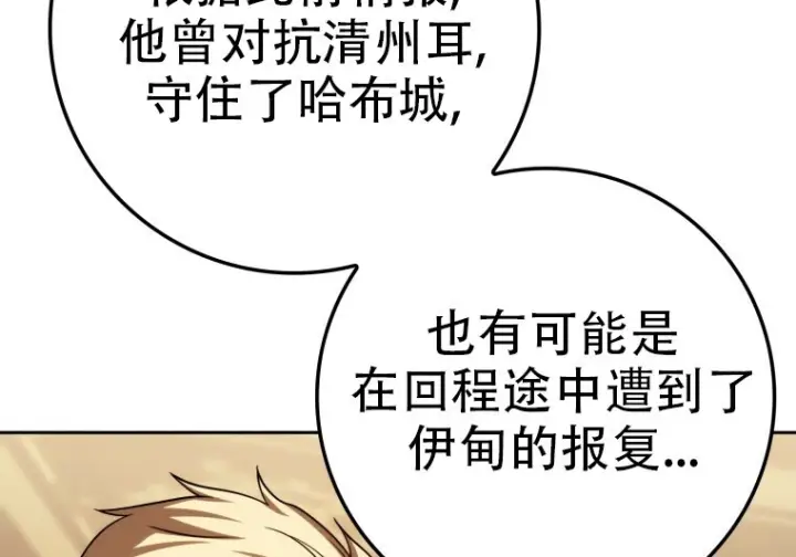 漫画《重生刺客是天才剑士》第76话第243张图