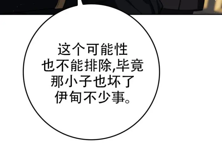 漫画《重生刺客是天才剑士》第76话第246张图
