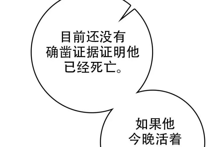 漫画《重生刺客是天才剑士》第76话第248张图