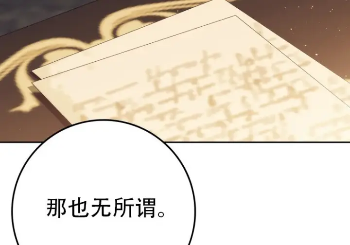 漫画《重生刺客是天才剑士》第76话第250张图