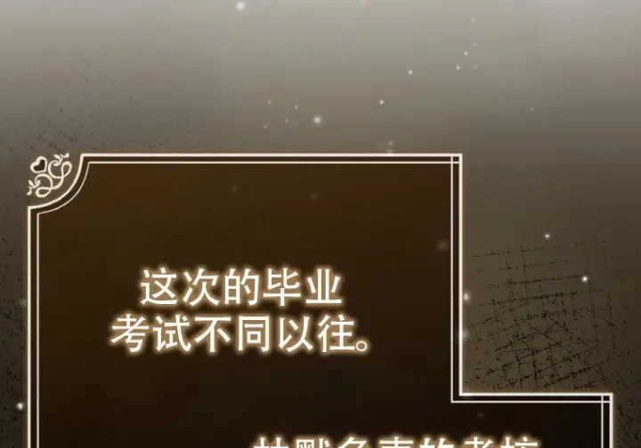 漫画《重生刺客是天才剑士》第76话第252张图