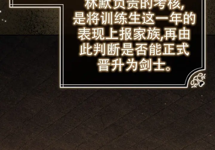 漫画《重生刺客是天才剑士》第76话第253张图
