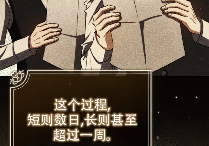 漫画《重生刺客是天才剑士》第76话第255张图