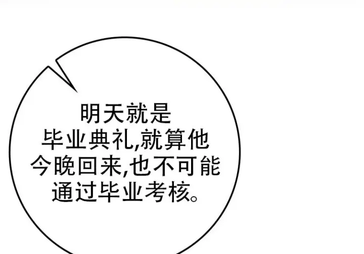 漫画《重生刺客是天才剑士》第76话第257张图