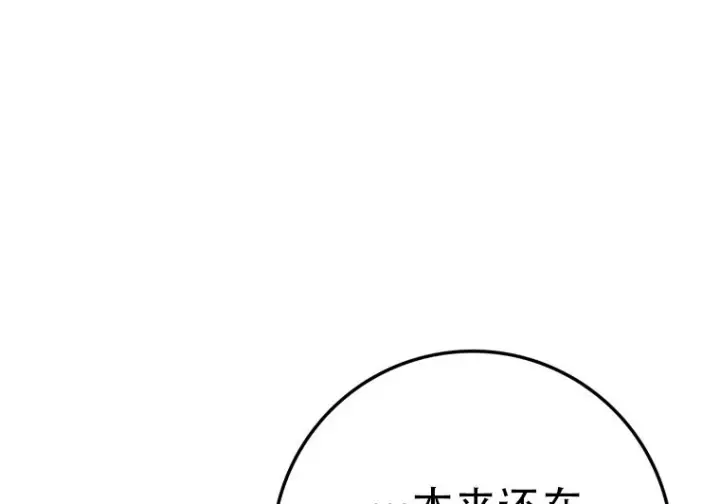 漫画《重生刺客是天才剑士》第76话第266张图