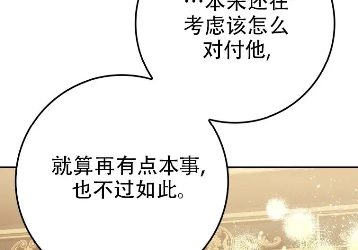 漫画《重生刺客是天才剑士》第76话第267张图