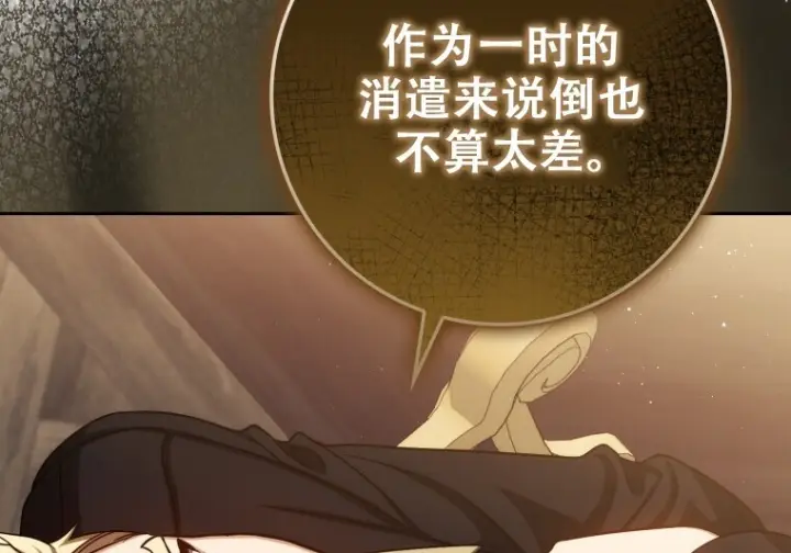 漫画《重生刺客是天才剑士》第76话第271张图