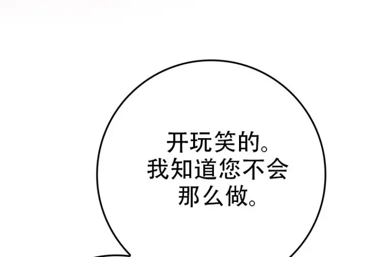 漫画《重生刺客是天才剑士》第76话第29张图