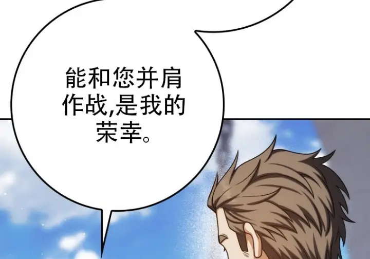 漫画《重生刺客是天才剑士》第76话第30张图
