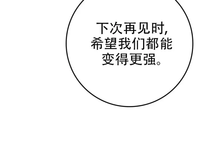 漫画《重生刺客是天才剑士》第76话第33张图