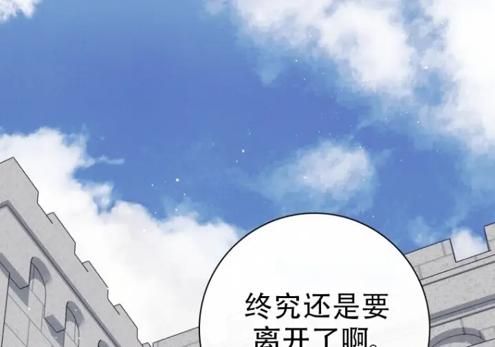 漫画《重生刺客是天才剑士》第76话第4张图