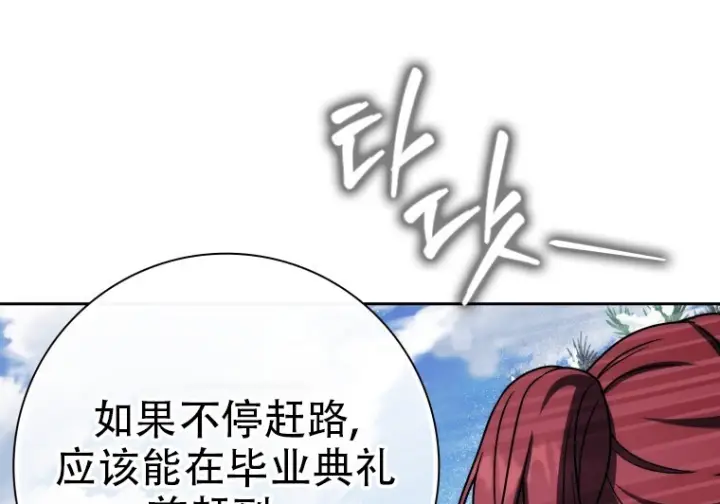 漫画《重生刺客是天才剑士》第76话第50张图