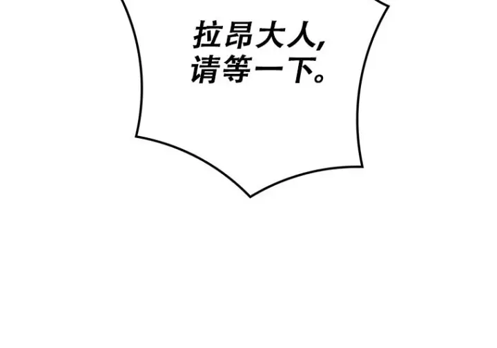 漫画《重生刺客是天才剑士》第76话第53张图