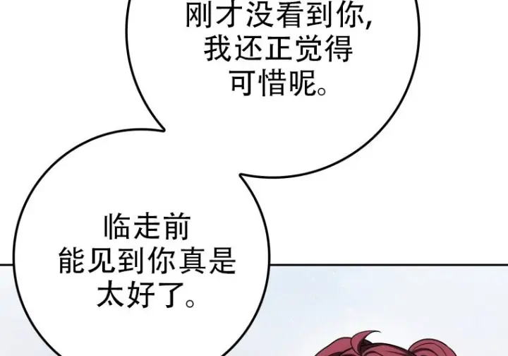 漫画《重生刺客是天才剑士》第76话第55张图