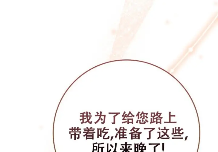 漫画《重生刺客是天才剑士》第76话第59张图