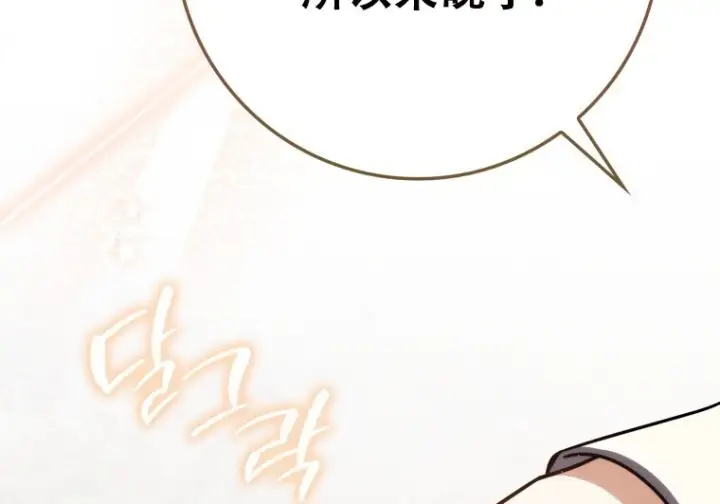 漫画《重生刺客是天才剑士》第76话第60张图