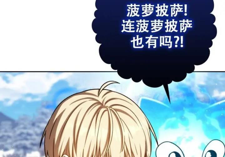 漫画《重生刺客是天才剑士》第76话第65张图