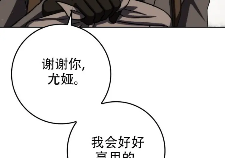 漫画《重生刺客是天才剑士》第76话第67张图