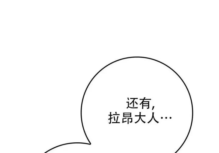 漫画《重生刺客是天才剑士》第76话第69张图