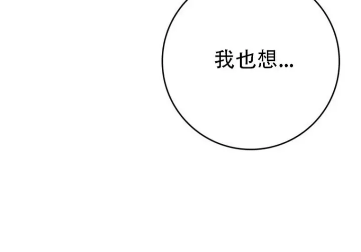 漫画《重生刺客是天才剑士》第76话第73张图