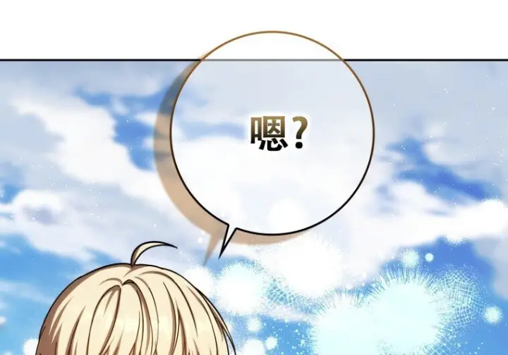 漫画《重生刺客是天才剑士》第76话第75张图