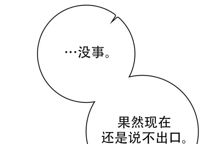 漫画《重生刺客是天才剑士》第76话第84张图