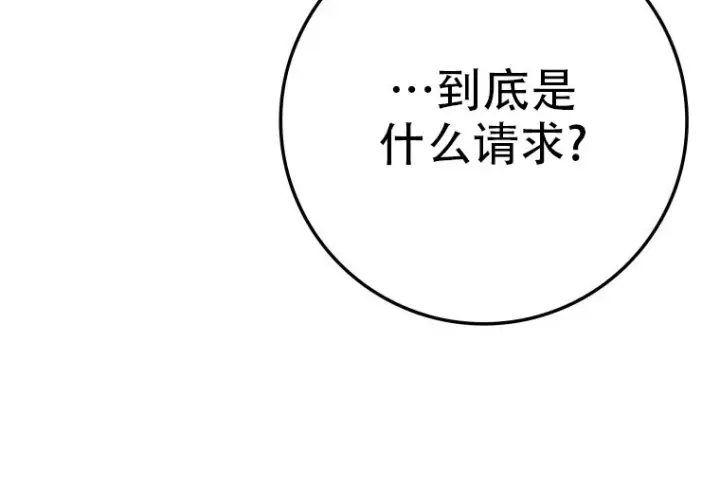 漫画《重生刺客是天才剑士》第76话第87张图