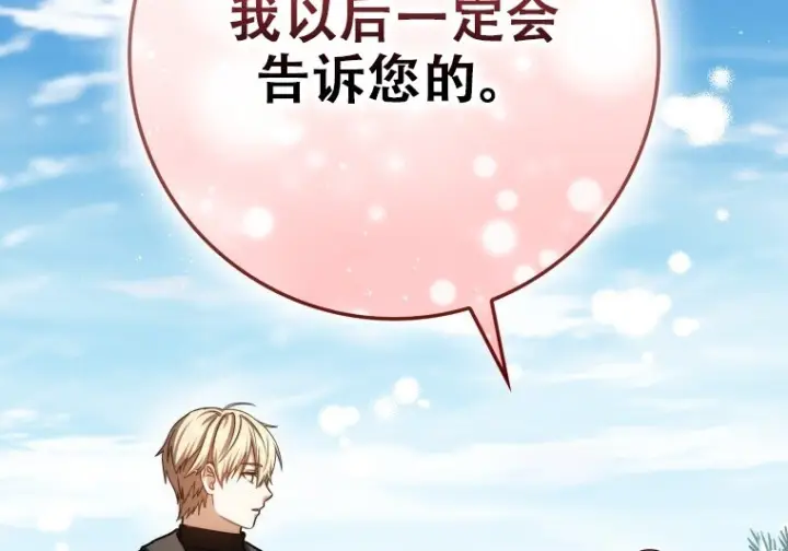 漫画《重生刺客是天才剑士》第76话第89张图