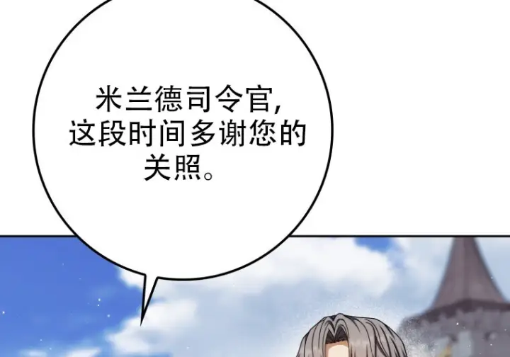 漫画《重生刺客是天才剑士》第76话第9张图