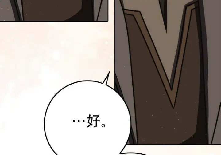 漫画《重生刺客是天才剑士》第76话第95张图