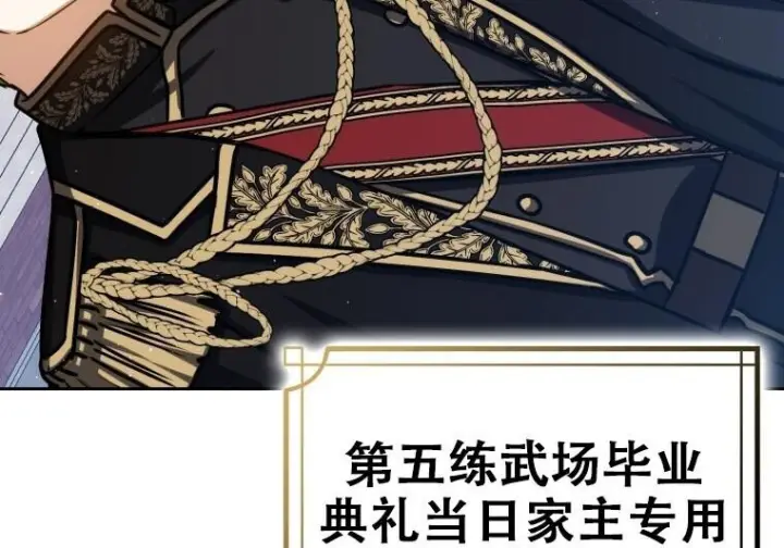 漫画《重生刺客是天才剑士》第77话第10张图