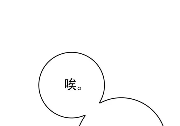 漫画《重生刺客是天才剑士》第77话第100张图