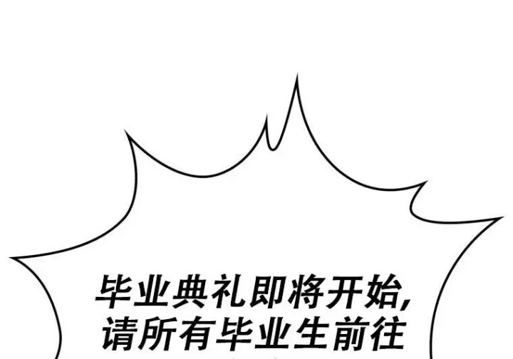 漫画《重生刺客是天才剑士》第77话第105张图