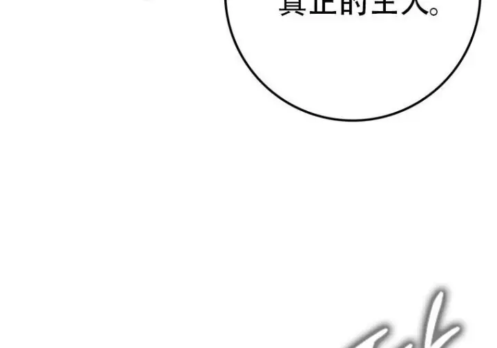漫画《重生刺客是天才剑士》第77话第113张图