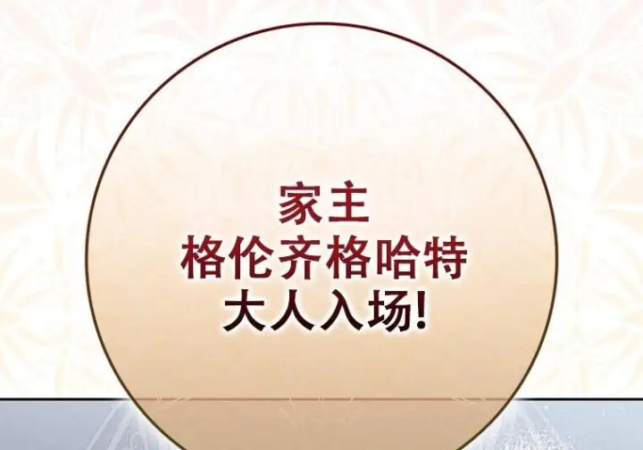 漫画《重生刺客是天才剑士》第77话第117张图