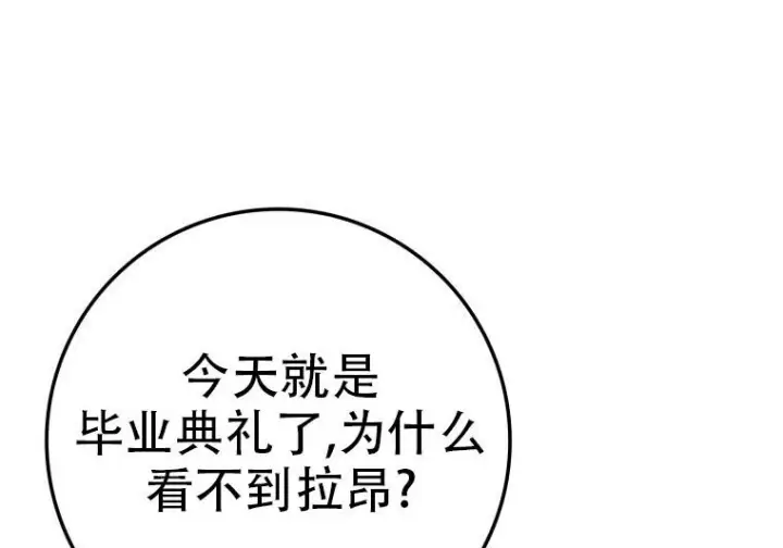 漫画《重生刺客是天才剑士》第77话第12张图