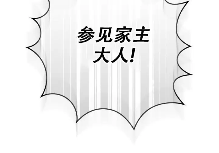 漫画《重生刺客是天才剑士》第77话第120张图