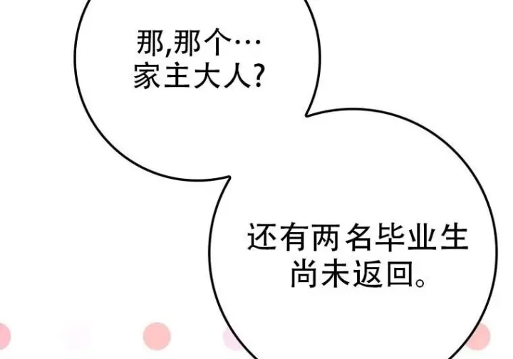 漫画《重生刺客是天才剑士》第77话第122张图