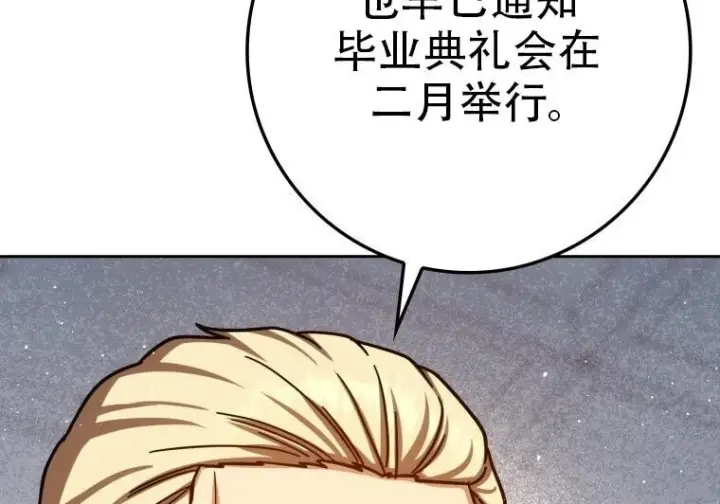 漫画《重生刺客是天才剑士》第77话第129张图