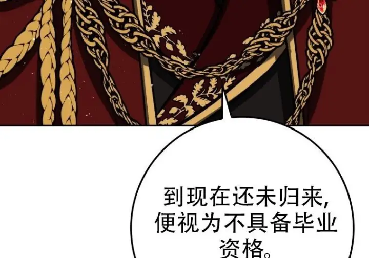 漫画《重生刺客是天才剑士》第77话第132张图